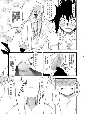(C79) [BBBえくすとら (忠臣蔵之介)] KA+SHI+MA+SHI=INDEX! [郝哥鸽个人汉化]_24