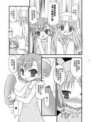 (C79) [BBBえくすとら (忠臣蔵之介)] KA+SHI+MA+SHI=INDEX! [郝哥鸽个人汉化]_10
