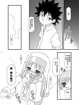 (C79) [BBBえくすとら (忠臣蔵之介)] KA+SHI+MA+SHI=INDEX! [郝哥鸽个人汉化]_15