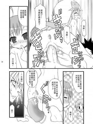 (C79) [BBBえくすとら (忠臣蔵之介)] KA+SHI+MA+SHI=INDEX! [郝哥鸽个人汉化]_25