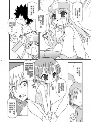 (C79) [BBBえくすとら (忠臣蔵之介)] KA+SHI+MA+SHI=INDEX! [郝哥鸽个人汉化]_09