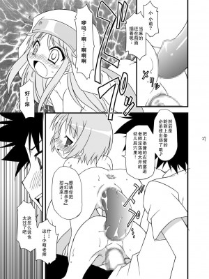 (C79) [BBBえくすとら (忠臣蔵之介)] KA+SHI+MA+SHI=INDEX! [郝哥鸽个人汉化]_28