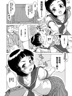 [ほかまみつり] 予習・復習 がんばりまス! (COMIC LO 2020年6月号) [中国翻訳] [DL版]_02