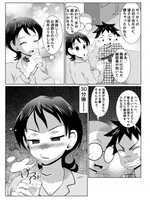 [年上おねーさん天国 (呂垣天志、ゆうきつむぎ)] 由里子ママのスケベ誘導SEXミッション!_18