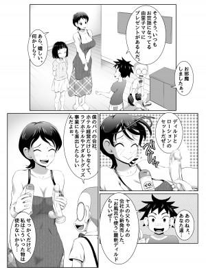 [年上おねーさん天国 (呂垣天志、ゆうきつむぎ)] 由里子ママのスケベ誘導SEXミッション!_04