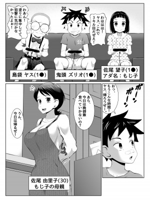 [年上おねーさん天国 (呂垣天志、ゆうきつむぎ)] 由里子ママのスケベ誘導SEXミッション!_03