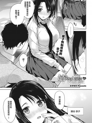 [みずゆき] 姉ちゃんたちといっしょに 前編 (COMIC ホットミルク 2023年9月号) [大鸟可不敢乱转汉化]_02