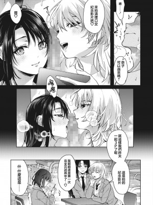 [みずゆき] 姉ちゃんたちといっしょに 前編 (COMIC ホットミルク 2023年9月号) [大鸟可不敢乱转汉化]_38