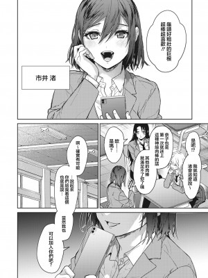[みずゆき] 姉ちゃんたちといっしょに 前編 (COMIC ホットミルク 2023年9月号) [大鸟可不敢乱转汉化]_39