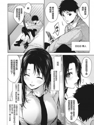 [みずゆき] 姉ちゃんたちといっしょに 前編 (COMIC ホットミルク 2023年9月号) [大鸟可不敢乱转汉化]_03