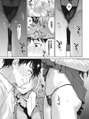 [みずゆき] 姉ちゃんたちといっしょに 前編 (COMIC ホットミルク 2023年9月号) [大鸟可不敢乱转汉化]_14