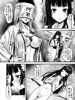 [Steel Mayonnaise (ひぐちいさみ)] 肉巫女の宴 外伝 ～鶴の恩返し～ [DL版]_06