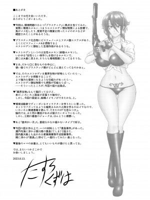 [和がらし屋 (たすろくずは)] THE WILD WET WASTE - 環境治安局捜査官・三剣鏡 [DL版]_32