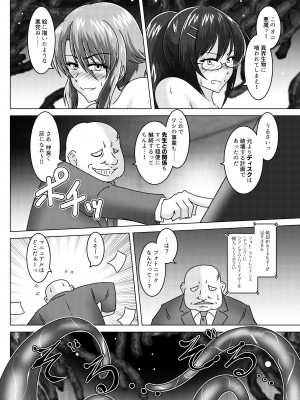 [和がらし屋 (たすろくずは)] THE WILD WET WASTE - 環境治安局捜査官・三剣鏡 [DL版]_17