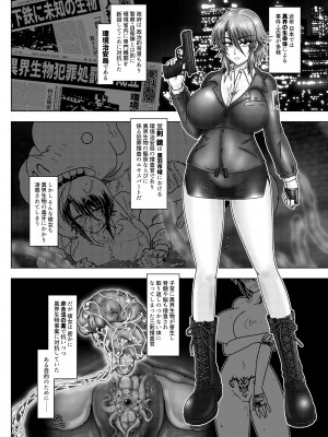 [和がらし屋 (たすろくずは)] THE WILD WET WASTE - 環境治安局捜査官・三剣鏡 [DL版]_05