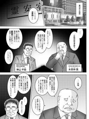 [和がらし屋 (たすろくずは)] THE WILD WET WASTE - 環境治安局捜査官・三剣鏡 [DL版]_04