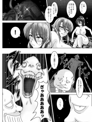 [和がらし屋 (たすろくずは)] THE WILD WET WASTE - 環境治安局捜査官・三剣鏡 [DL版]_27