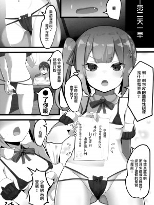 (C101) [おおかみやしき (atutoku)] お願いします、霞ちゃん (艦隊これくしょん -艦これ-) [无毒汉化组]_06