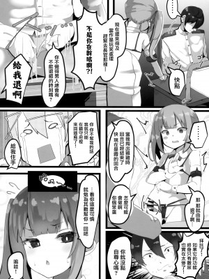 (C101) [おおかみやしき (atutoku)] お願いします、霞ちゃん (艦隊これくしょん -艦これ-) [无毒汉化组]_07
