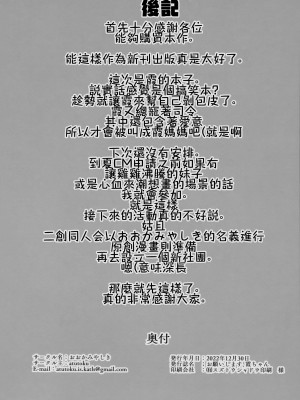 (C101) [おおかみやしき (atutoku)] お願いします、霞ちゃん (艦隊これくしょん -艦これ-) [无毒汉化组]_27
