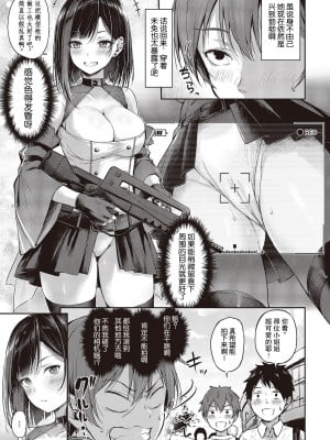 [ナポ] 恋のガンファイト ハートリテイク (コミック エグゼ 43) [swamdrgon个人汉化] [DL版]_03