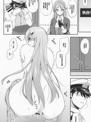 (COMIC1☆22) [フルーツジャム (水鏡想)] 甲板ニーソはそのままで。4 (艦隊これくしょん -艦これ-) [中国翻訳]_8
