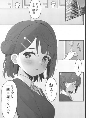 (僕らのラブライブ! 38) [トヤスアイナ (十安愛七)] 秘密の開花宣言 (ラブライブ!虹ヶ咲学園スクールアイドル同好会)_02