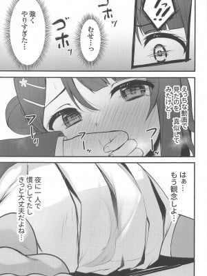 (僕らのラブライブ! 38) [トヤスアイナ (十安愛七)] 秘密の開花宣言 (ラブライブ!虹ヶ咲学園スクールアイドル同好会)_08
