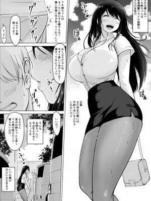 [春garden (春日エリイ)] イトコのお姉ちゃんと僕の甘々性活3_04
