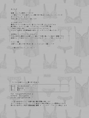 [春garden (春日エリイ)] イトコのお姉ちゃんと僕の甘々性活3_61