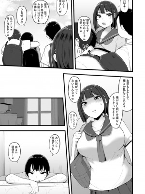 [瓜子たけ] 本能には勝てなかった 3 (G-エッヂ Vol.041)_05