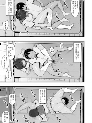 [瓜子たけ] 本能には勝てなかった 3 (G-エッヂ Vol.041)_15