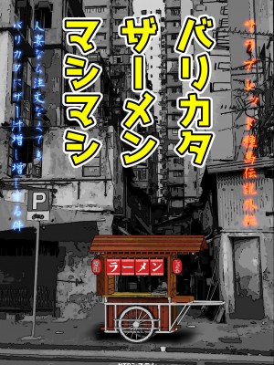 [NTRシステム] バリカタザーメンマシマシ  [中国翻訳]_02