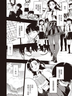 [タチロク] 君に負けない勝負 (COMIC 快楽天ビースト 2020年11月号) [Looike汉化组] [無修正] [DL版]_02