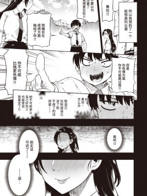[タチロク] 君に負けない勝負 (COMIC 快楽天ビースト 2020年11月号) [Looike汉化组] [無修正] [DL版]_03