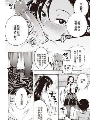 [タチロク] 君に負けない勝負 (COMIC 快楽天ビースト 2020年11月号) [Looike汉化组] [無修正] [DL版]_10