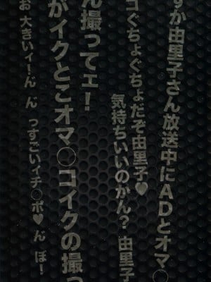 (橄榄社汉化) [尾崎晶] 人妻アナウンサー ナマ本番_003