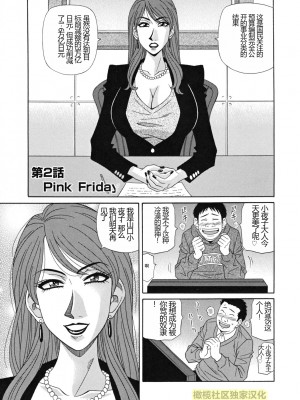 (橄榄社汉化) [尾崎晶] 人妻アナウンサー ナマ本番_027