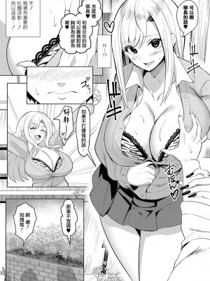 [むーにゃん] ギャルの目にさえ恋風たまる (COMIC 真激 2023年11月号) [中国翻訳] [DL版]_05