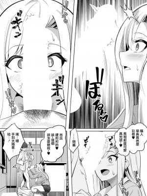[むーにゃん] ギャルの目にさえ恋風たまる (COMIC 真激 2023年11月号) [中国翻訳] [DL版]_10