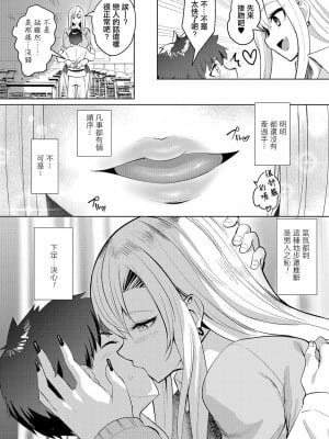 [むーにゃん] ギャルの目にさえ恋風たまる (COMIC 真激 2023年11月号) [中国翻訳] [DL版]_07