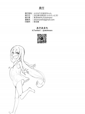 [Futamare (あきあまれ)] ふたなり少女XXちゃん [DL版]_20