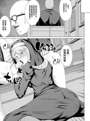 [遠野すいか] リリーガーデンの羊たち 第2話 (コミックリブート Vol.15) [中国翻訳] [DL版]_03