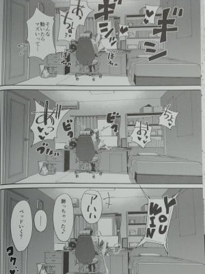 (C102) [ドクダミ (沖田あばば)] 世話焼きな幼なじみがダメニート兄貴にNTRれた話 [Phone Scan]_12