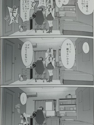 (C102) [ドクダミ (沖田あばば)] 世話焼きな幼なじみがダメニート兄貴にNTRれた話 [Phone Scan]_15