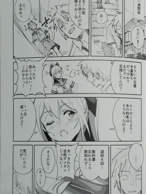 (C102) [ドクダミ (沖田あばば)] 世話焼きな幼なじみがダメニート兄貴にNTRれた話 [Phone Scan]_19