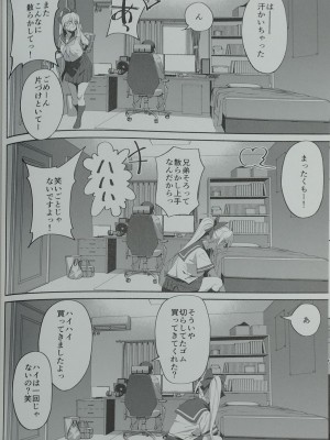 (C102) [ドクダミ (沖田あばば)] 世話焼きな幼なじみがダメニート兄貴にNTRれた話 [Phone Scan]_16
