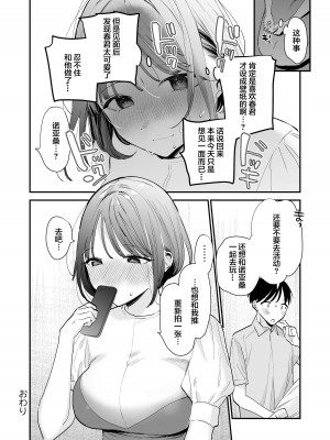 [甘トウ宣言 (トウ)] 巨乳オタク女子とネカフェでオフパコアフター [中国翻訳] [DL版]_36