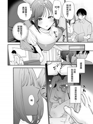 [甘トウ宣言 (トウ)] 巨乳オタク女子とネカフェでオフパコアフター [中国翻訳] [DL版]_11