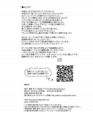 [甘トウ宣言 (トウ)] 巨乳オタク女子とネカフェでオフパコアフター [中国翻訳] [DL版]_37